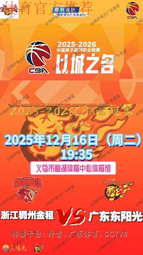 浙江男篮分享赛事预告：球队将于今晚主场迎战广东男篮