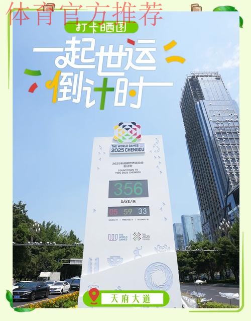 成都世运会倒计时100天！亮点都在这里